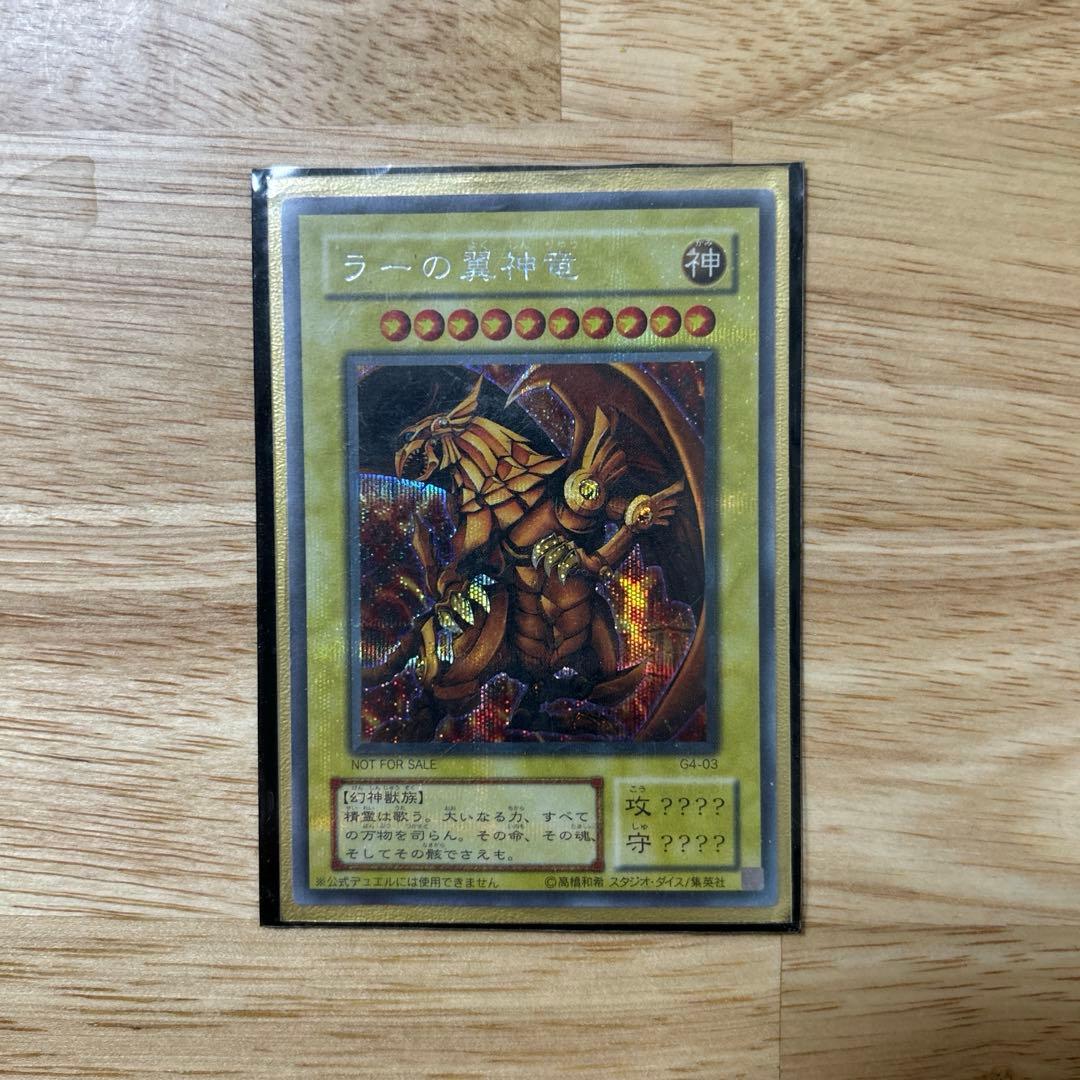 遊戯王OCG オベリスクの巨神兵 & ラーの翼神竜 セット