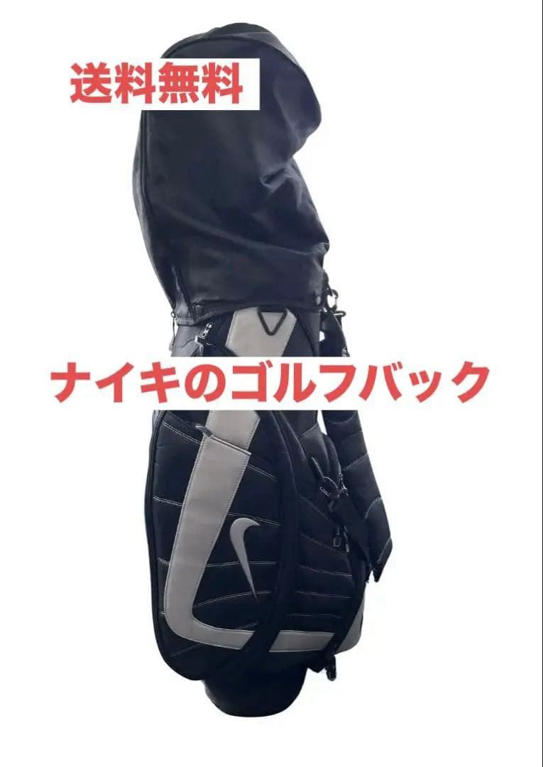 【中古品・希少モデル】NIKE プレミアム キャディバッグ 黒×グレー 軽量◎