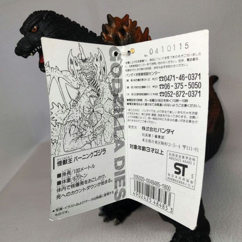 ⭐️当時もの タグ付き 怪獣王 バーニングゴジラ ～ゴジラvsデストロイア