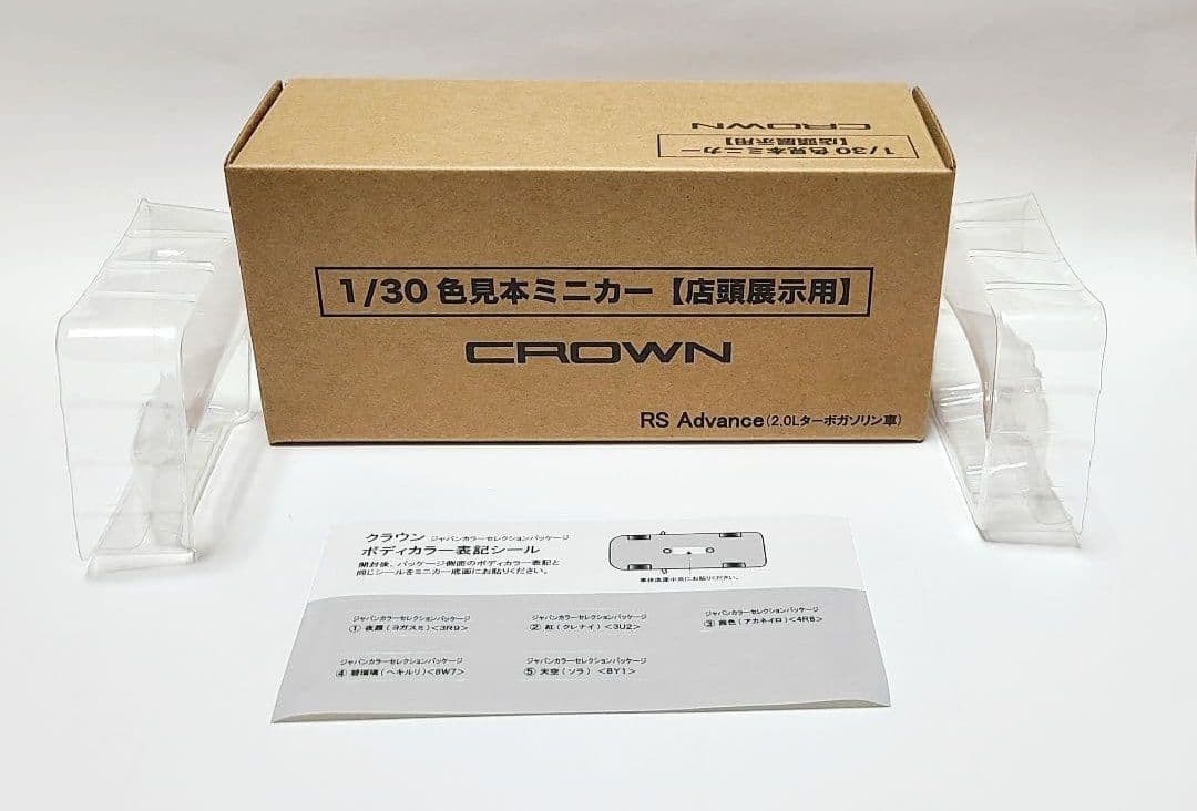 トヨタ 220系クラウン RSアドバンス 夜霞(ヨガスミ) カラーサンプル