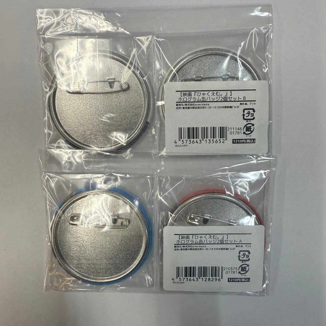 映画 ひゃくえむ。 ホログラム 缶バッジ トガシ 小宮 2個セット A B