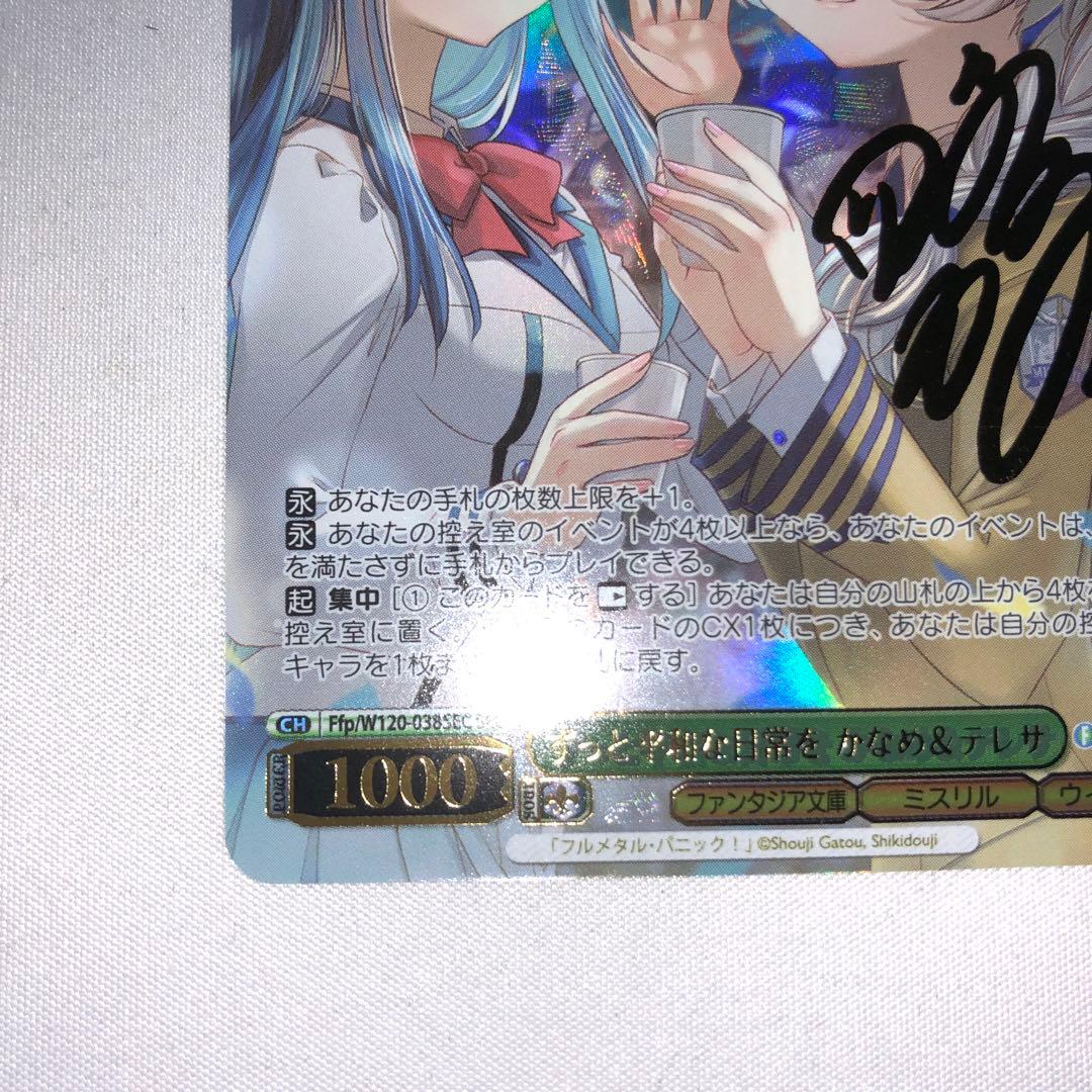 ずっと平和な日常を かなめ&テレサ sec シークレット