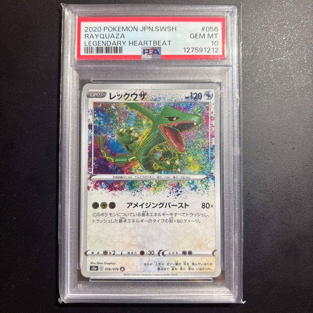 ポケモンカード　レックウザ　アメイジングレア　056/076 psa10