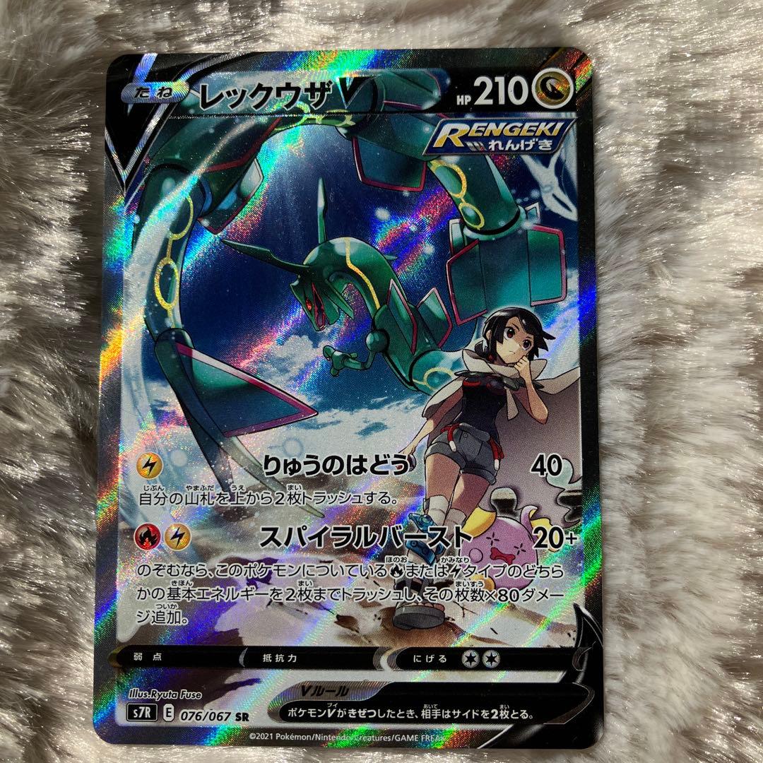 ナ*シ様 レックウザV SR 076/067