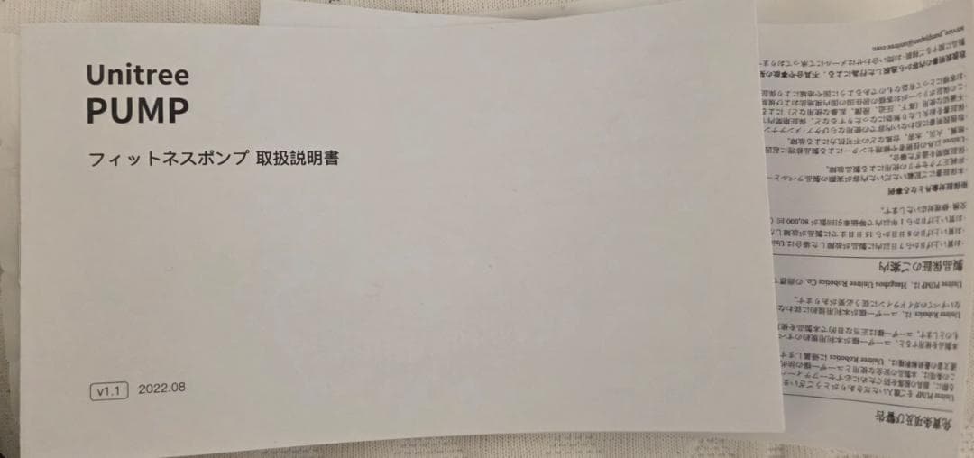 ウエイトトレーニング Unitree PUMP pro