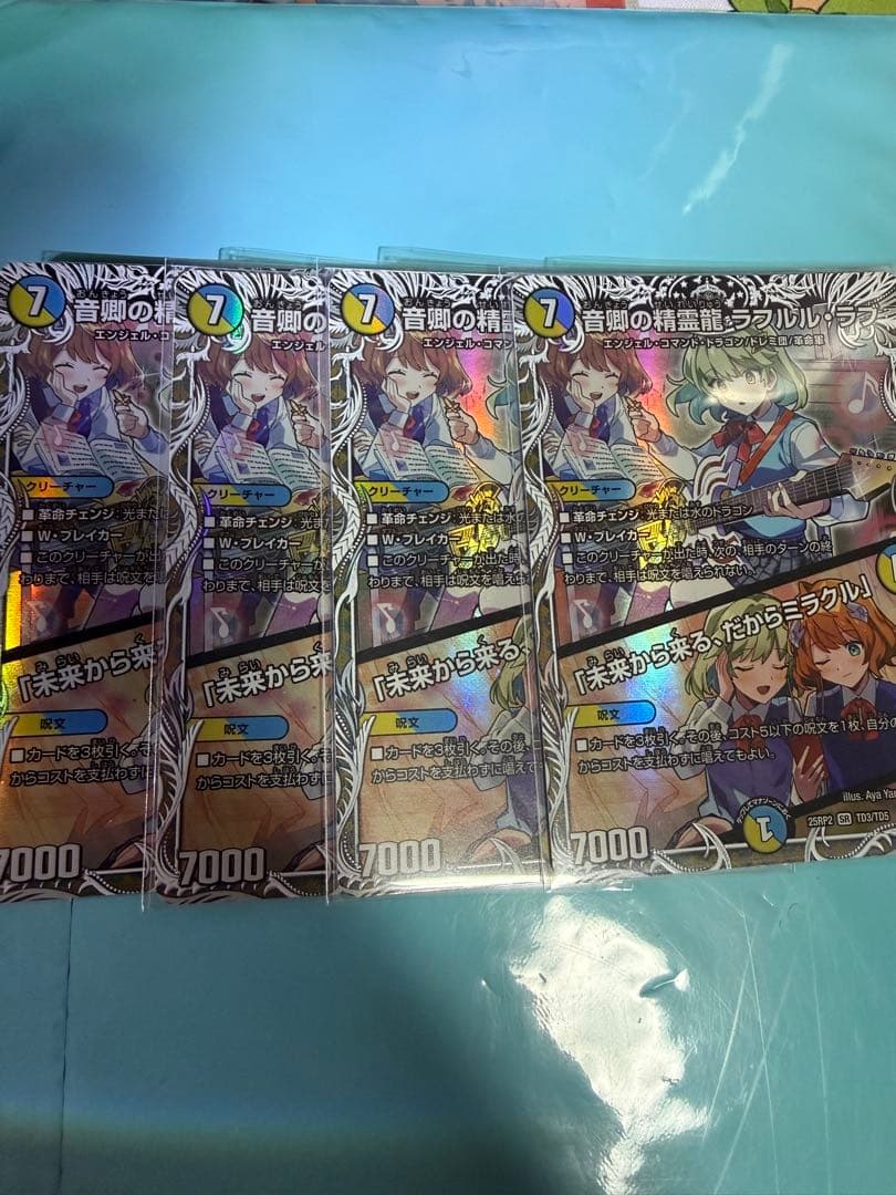 音郷の精霊龍 ラフルルラブ キャラプレミアムトレジャー 4枚