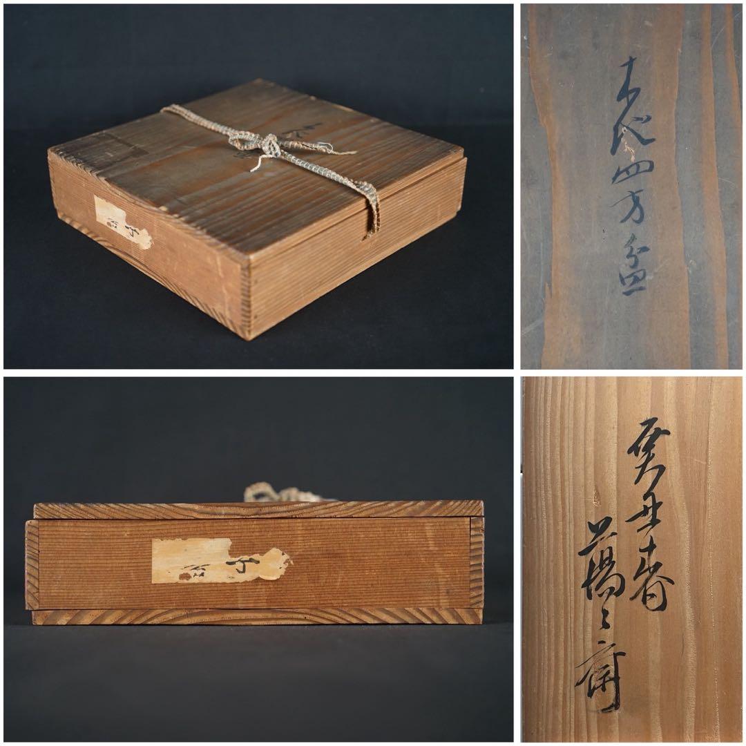 桐 四方盆 土橋宗三 蕩々斎 書付 共箱 江戸後期 時代物 古美術 茶道具