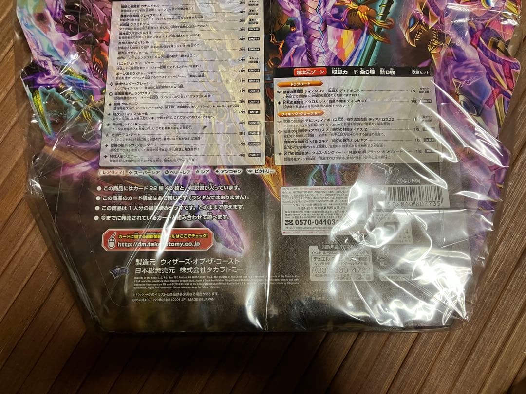 絶版　新品未開封品　滅びの龍刃ディアボロス　未開封　スーパービクトリーデッキ