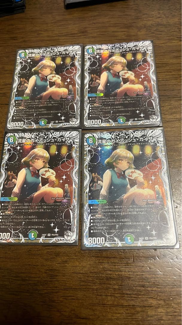 流星のガイアッシュ・カイザー　4枚