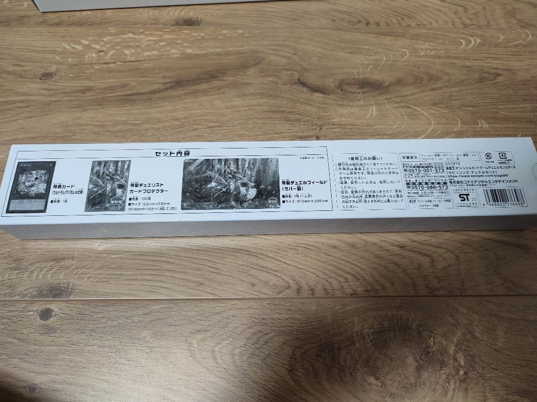 遊戯王 YCSJ ラビュリンス デュエルセット　超越竜　デュエルセット