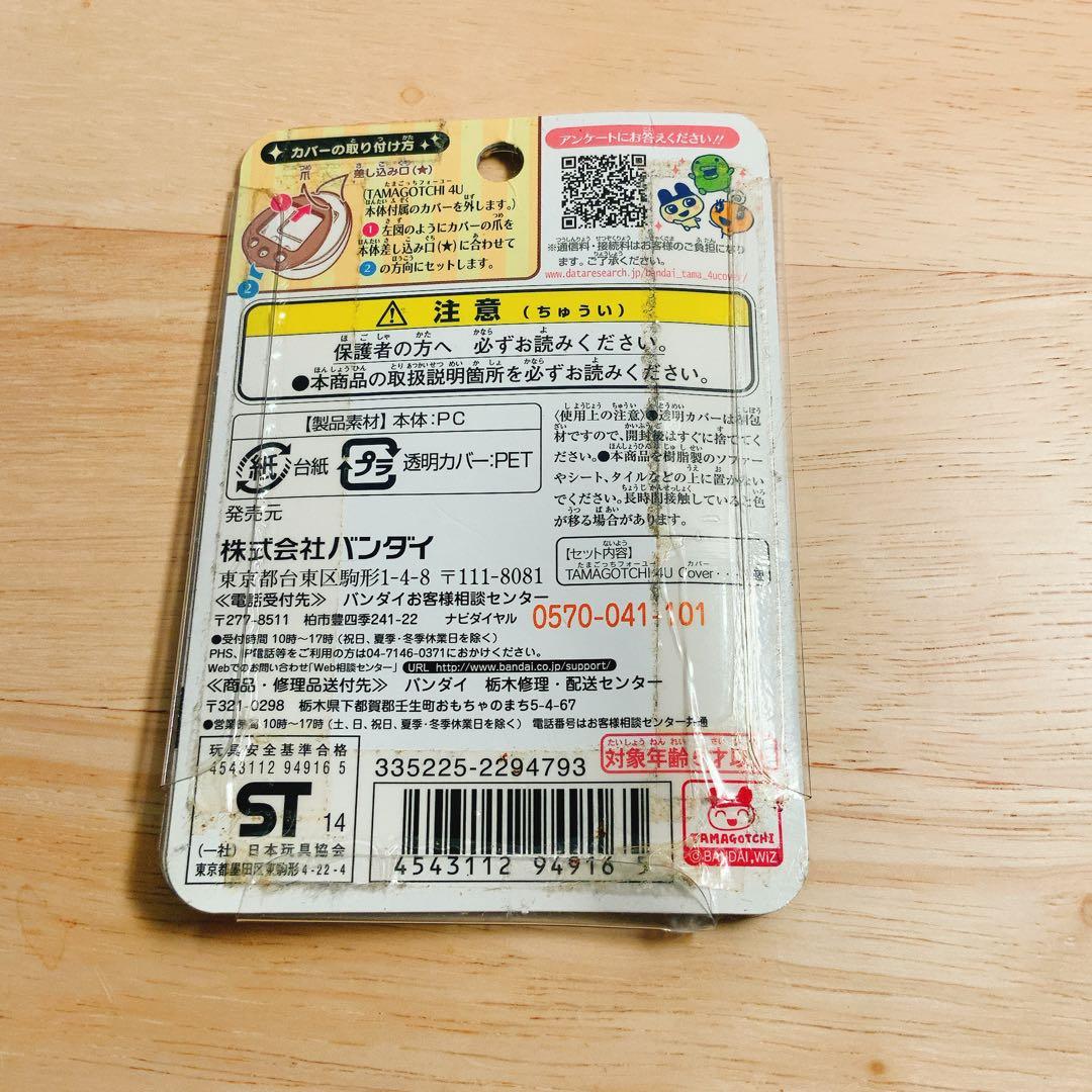 未開封新品：たまごっち4U用カバー（フルーツチェックスタイル）：希少