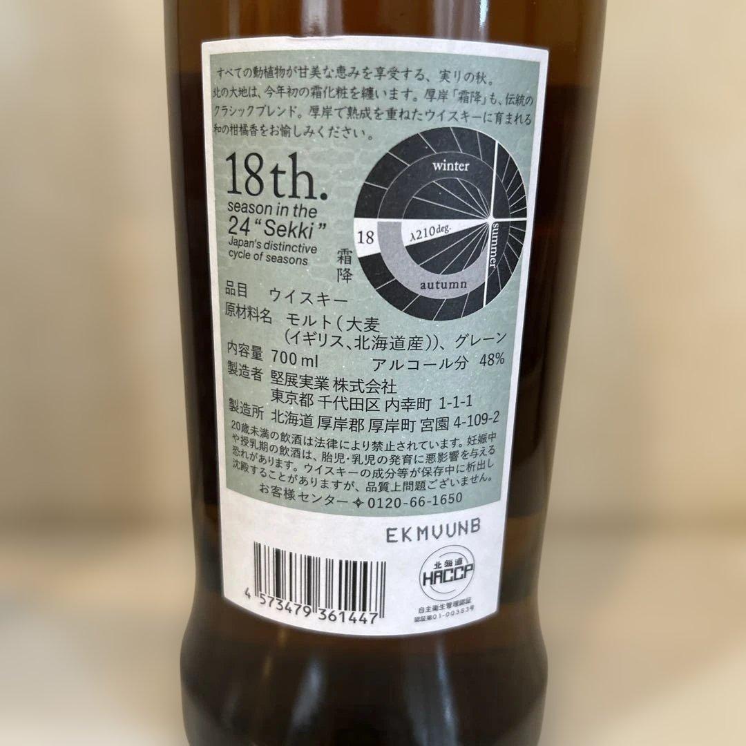 新品　厚岸　霜降2024 ウイスキー