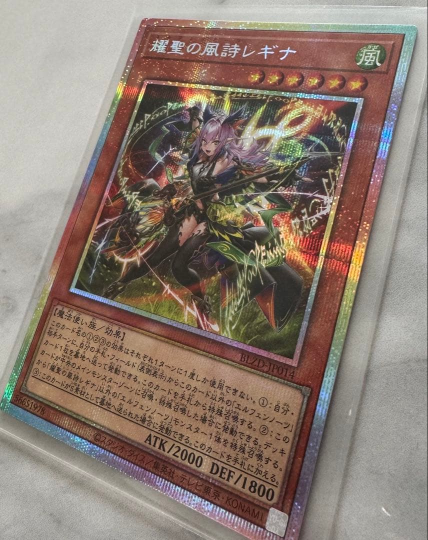 遊戯王OCG 耀聖の風詩レギナ プリシク
