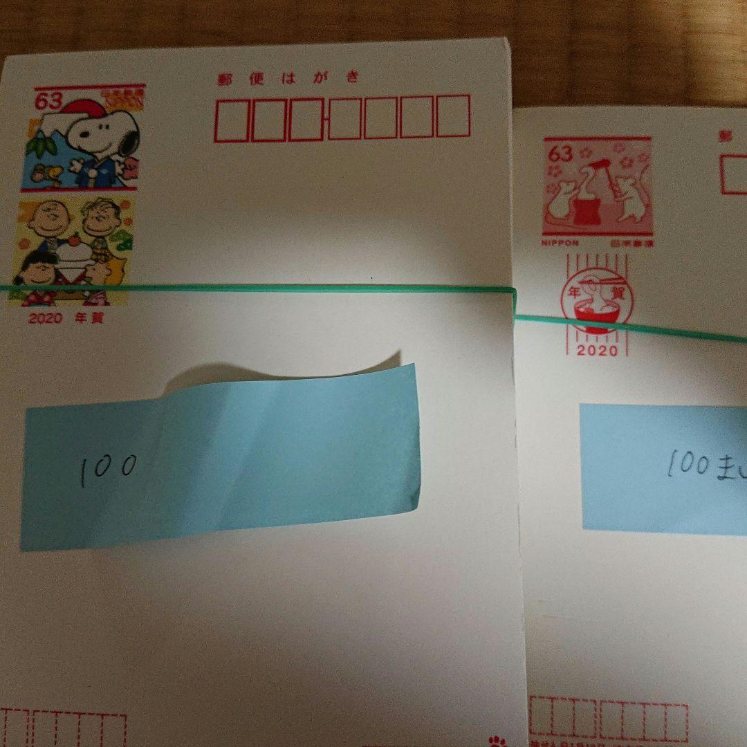 12/15迄●63円年賀状◆ハガキ◆未使用(2020年〜)[500枚セット売り]