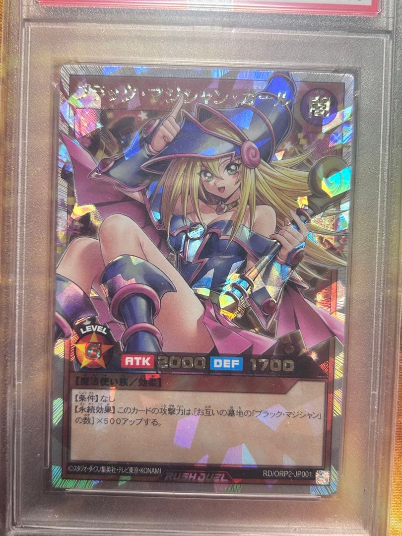 エラーカード　【PSA10】ブラック・マジシャン・ガール オーバーラッシュレア