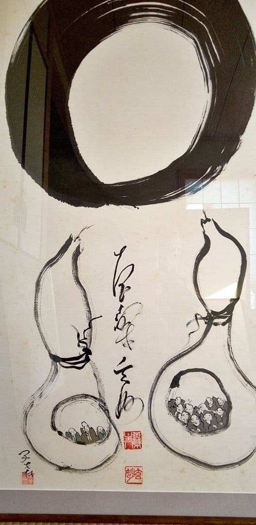 書/水墨画 馬骨 子才林x村瀬玄妙コラボレーション作 題 〇まる