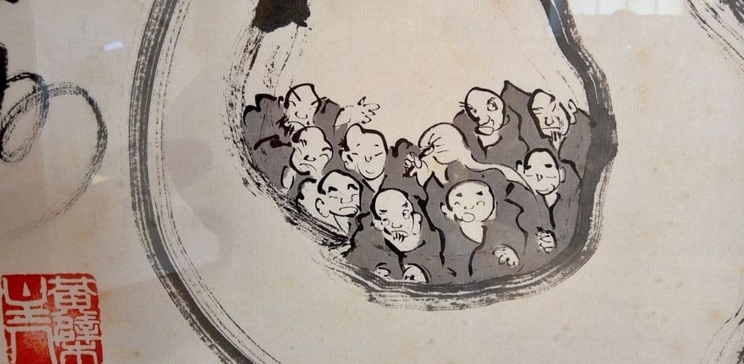 書/水墨画 馬骨 子才林x村瀬玄妙コラボレーション作 題 〇まる