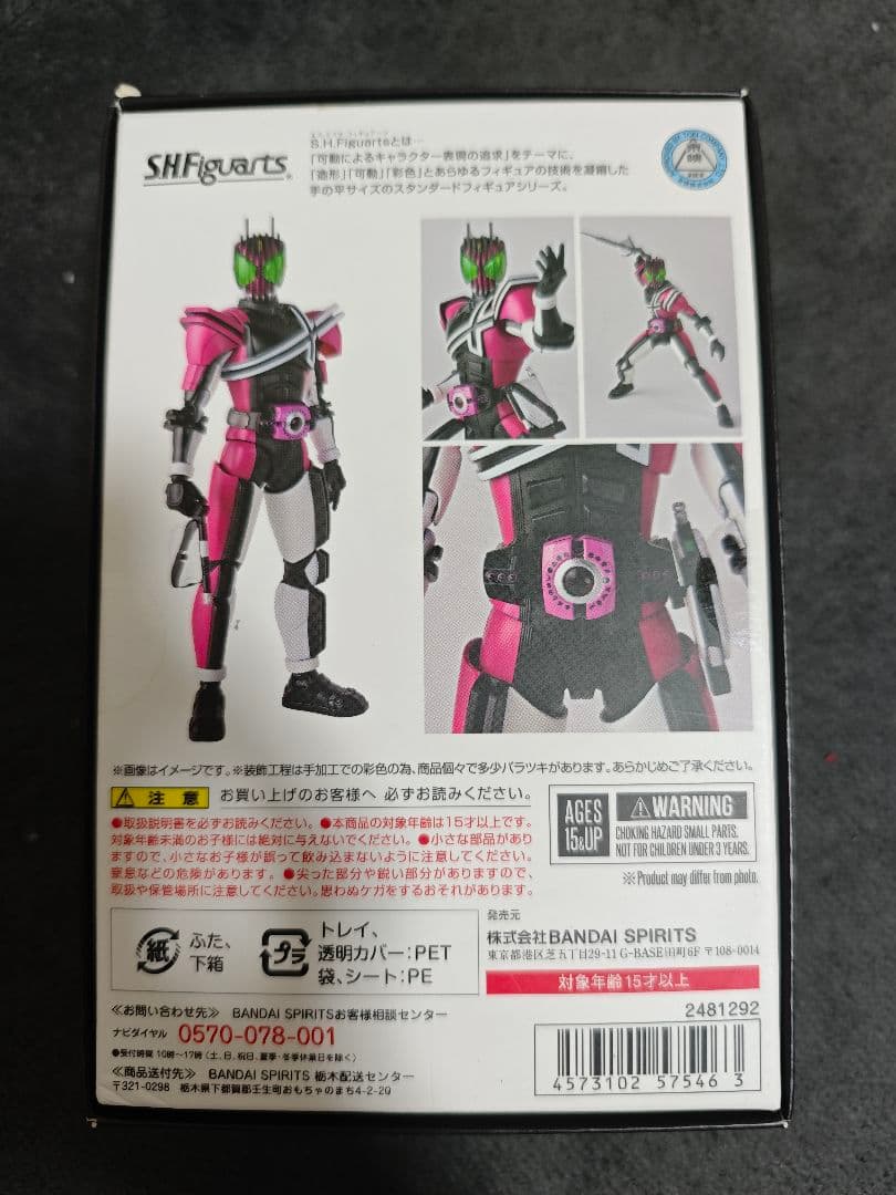 真骨彫製法 仮面ライダーディケイド(ネオディケイドライバーVer.)