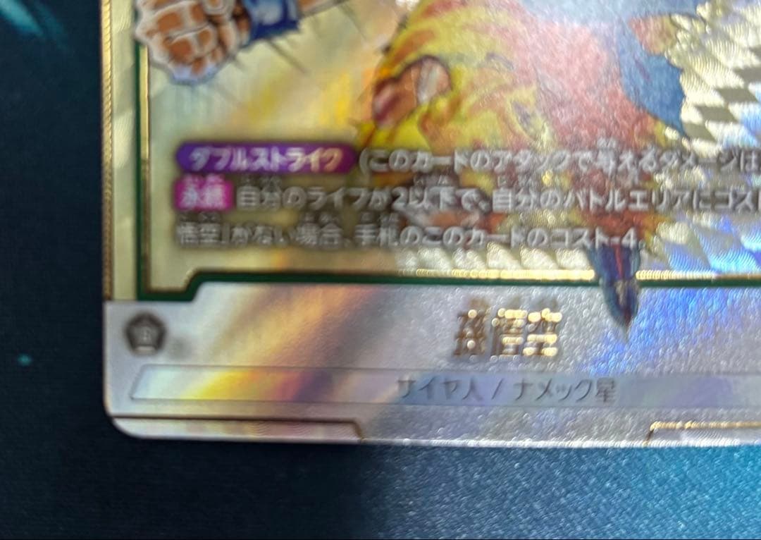 ドラゴンボール　孫悟空　FB05-119 scr ★ シークレットパラレル