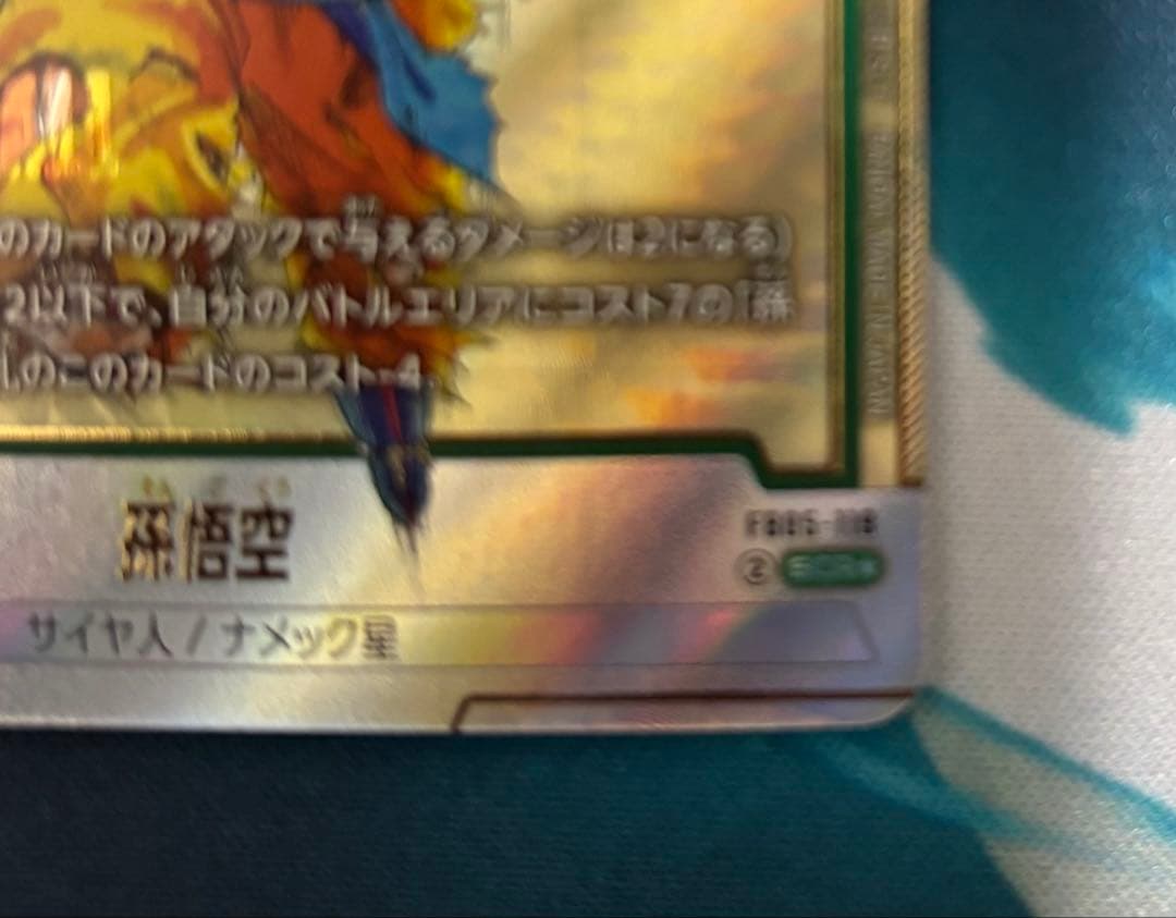 ドラゴンボール　孫悟空　FB05-119 scr ★ シークレットパラレル