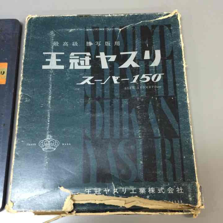 ガリ版 謄写版 昭和レトロ アンティーク