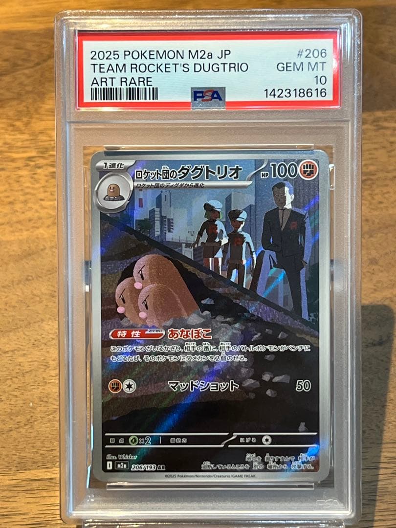 ロケット団のダグトリオAR PSA10 MEGAドリーム