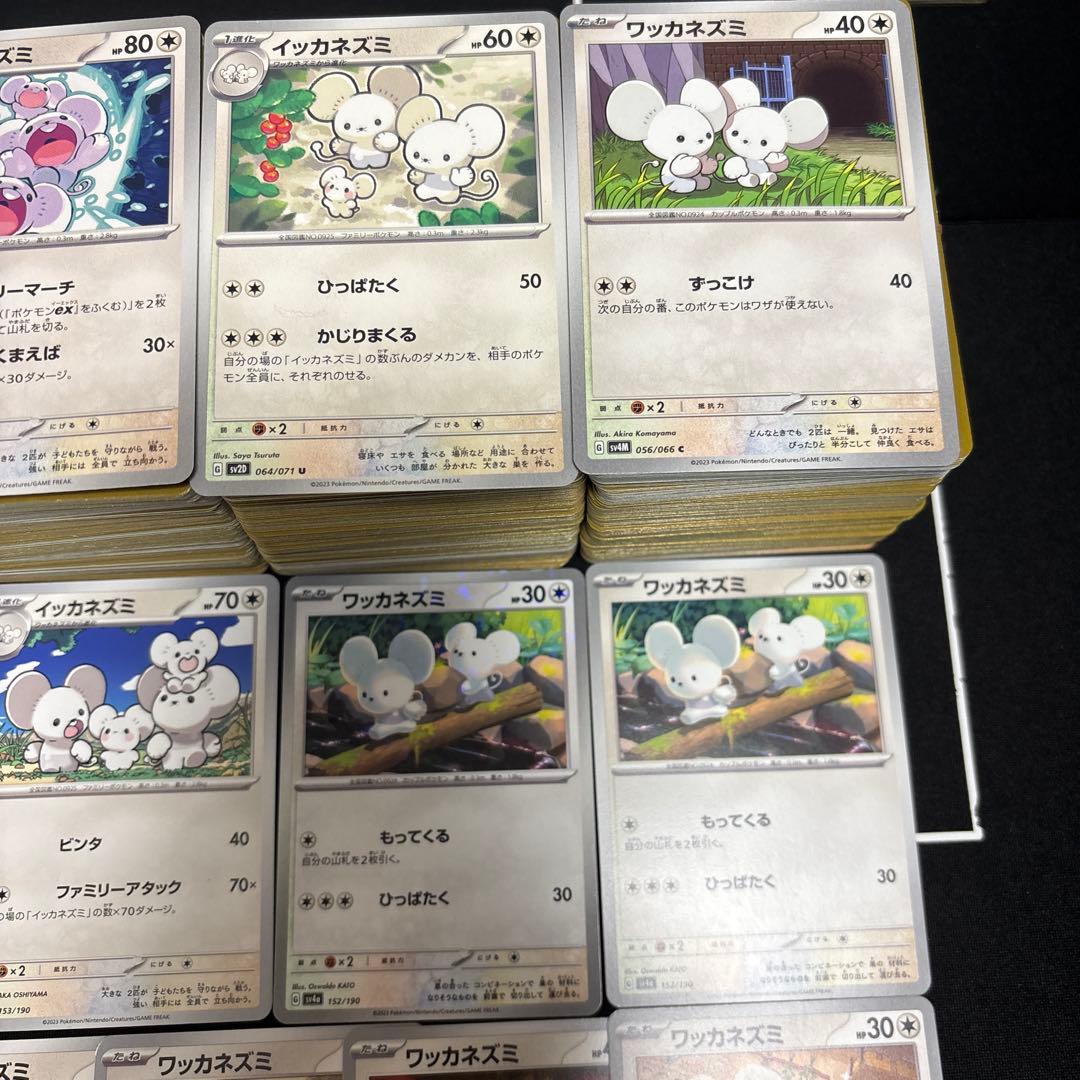 【約1000枚】ポケモンカード　イッカネズミ　ワッカネズミ　大量セットまとめ売り