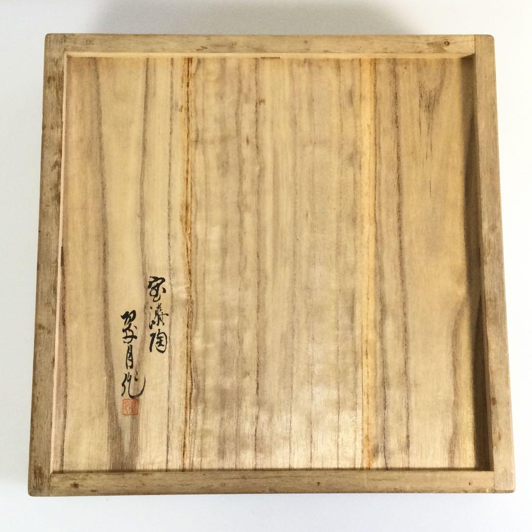 宝漆陶 大仲翠月作 金彩鳥絵四方皿 供箱 M