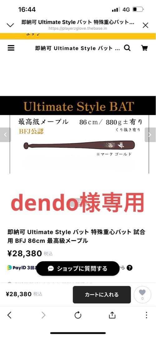 Ultimate Style BAT 86cm 880g BFJ公認