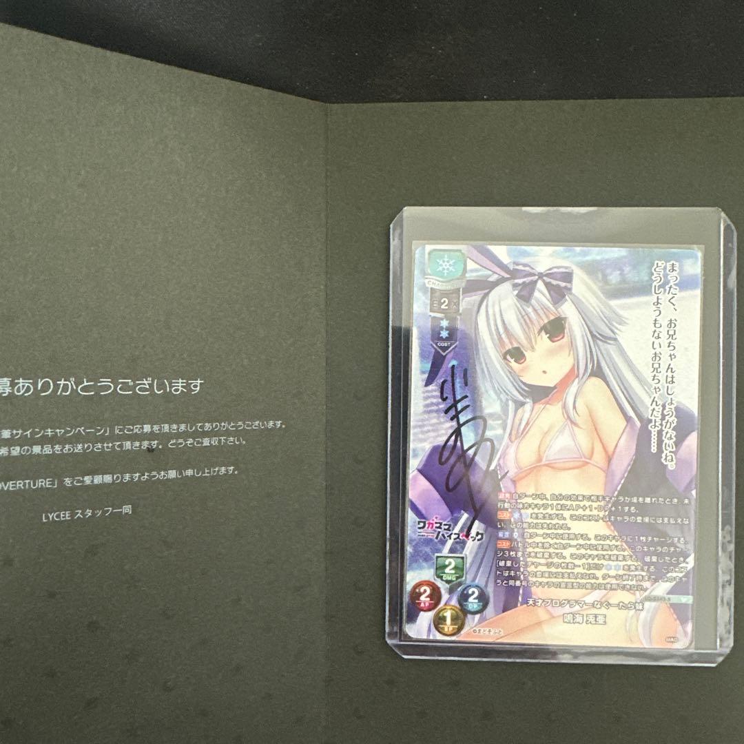 即日発送　LYCEE 鳴海　兎亜　小松アン 直筆サイン　まどソフト