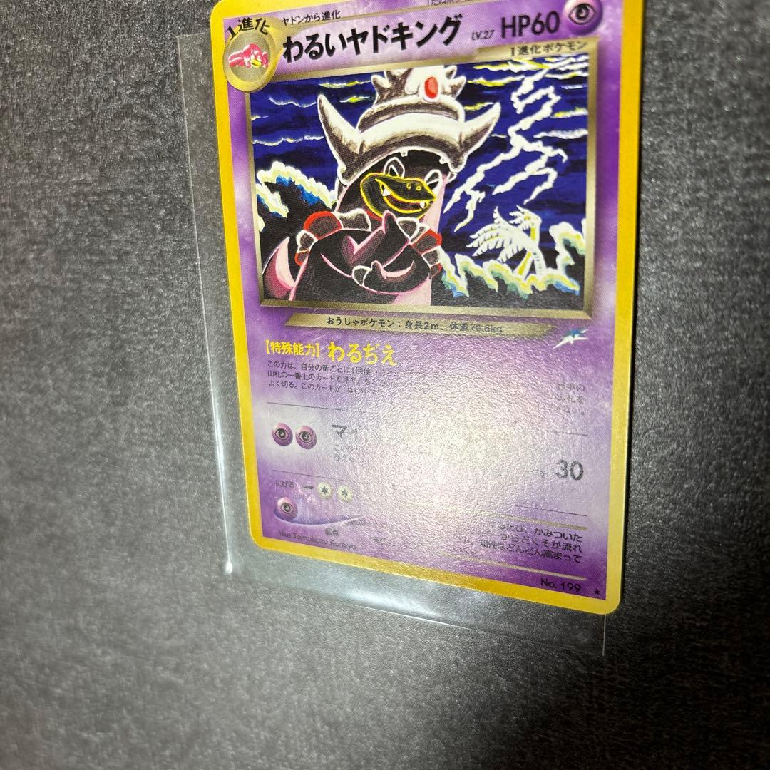 極美品 旧裏 わるいヤドキング センタリング◎ ポケモンカード コミヤトモカズ