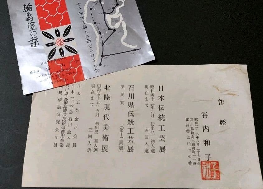 輪島塗 輪島漆器 谷内和子作 丸盆 おしどり 梅 沈金 金箔