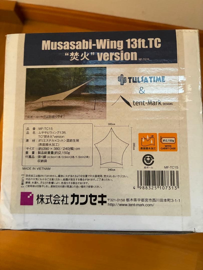 【新品】ムササビウィング　13ft. 焚き火バージョン　テンマクデザイン