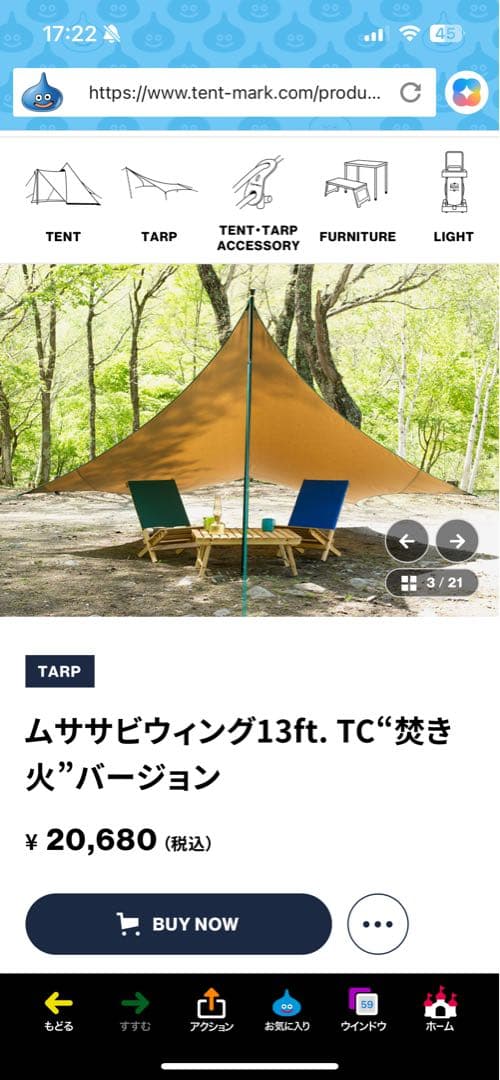 【新品】ムササビウィング　13ft. 焚き火バージョン　テンマクデザイン