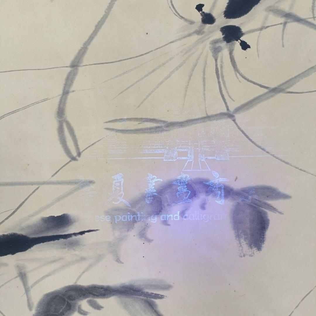 【特価】斉白石「蝦」三尺中堂 掛け軸｜証書付き｜中国水墨画・インテリア