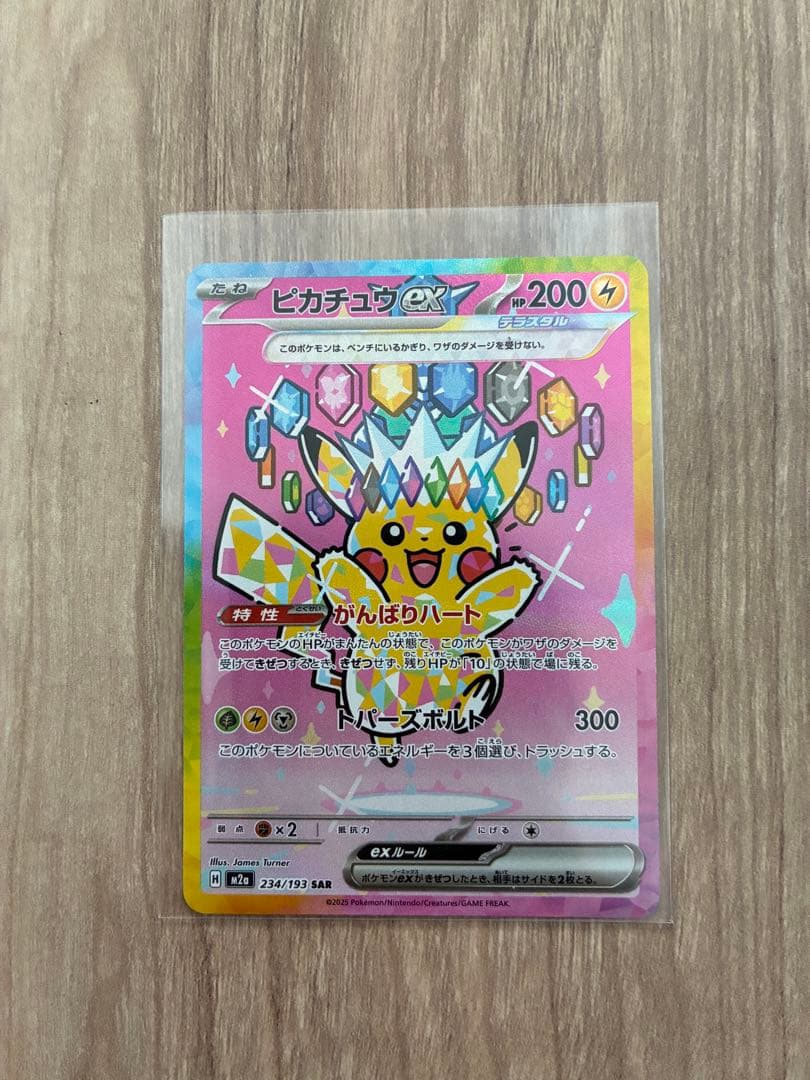 【超美品】人気高騰中ポケモンカード ピカチュウex sar MEGAドリームex