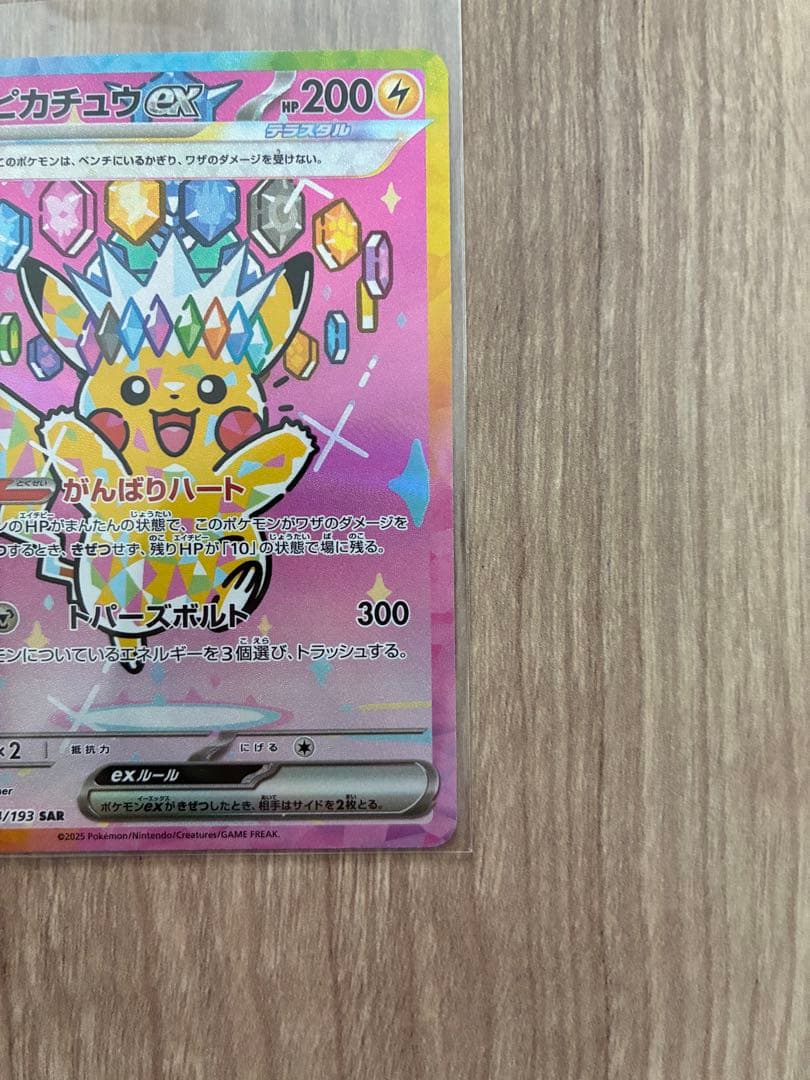 【超美品】人気高騰中ポケモンカード ピカチュウex sar MEGAドリームex