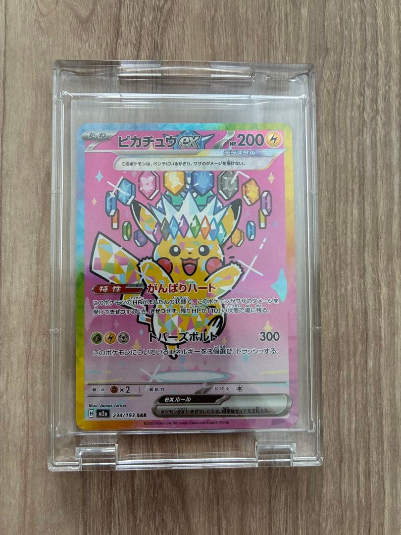 【超美品】人気高騰中ポケモンカード ピカチュウex sar MEGAドリームex