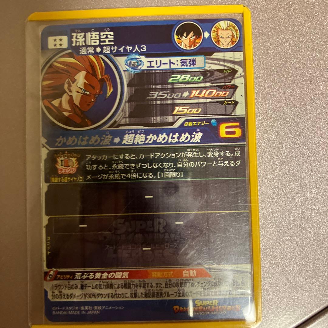 ドラゴンボールヒーローズ　悟空3