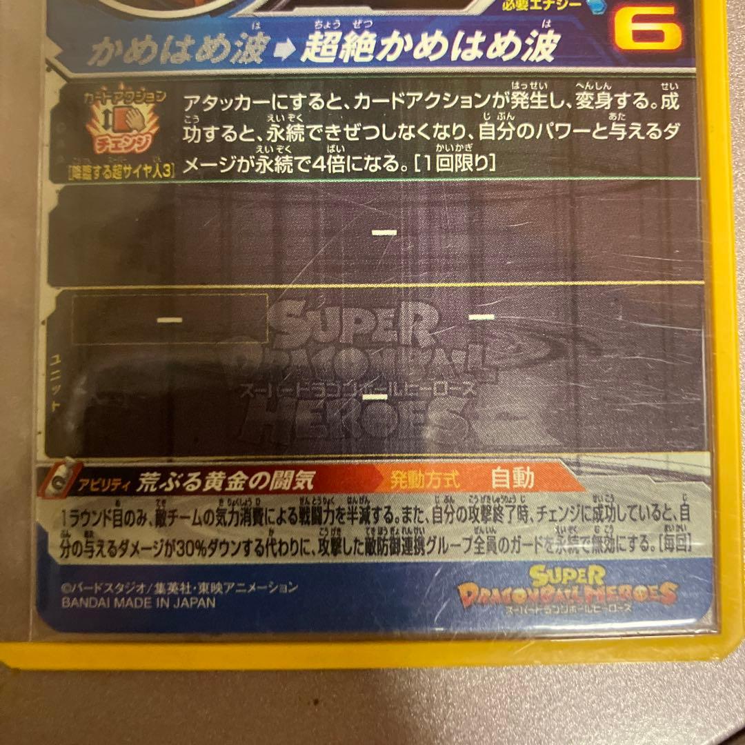 ドラゴンボールヒーローズ　悟空3