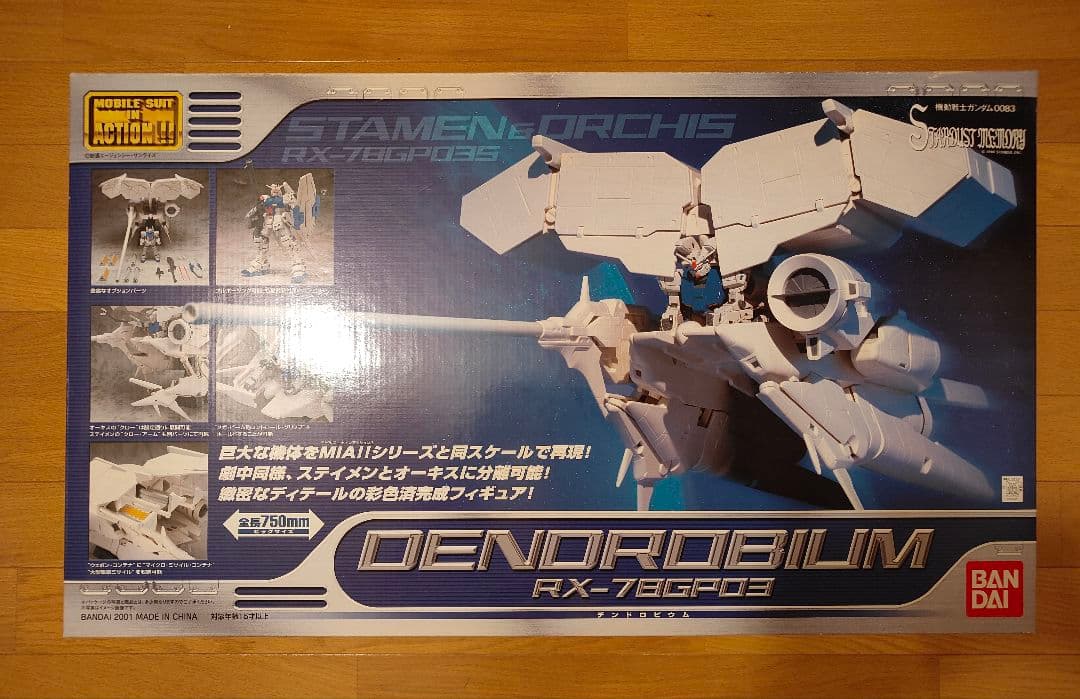 MS IN ACTION デンドロビウムDendrobium RX-78GP03