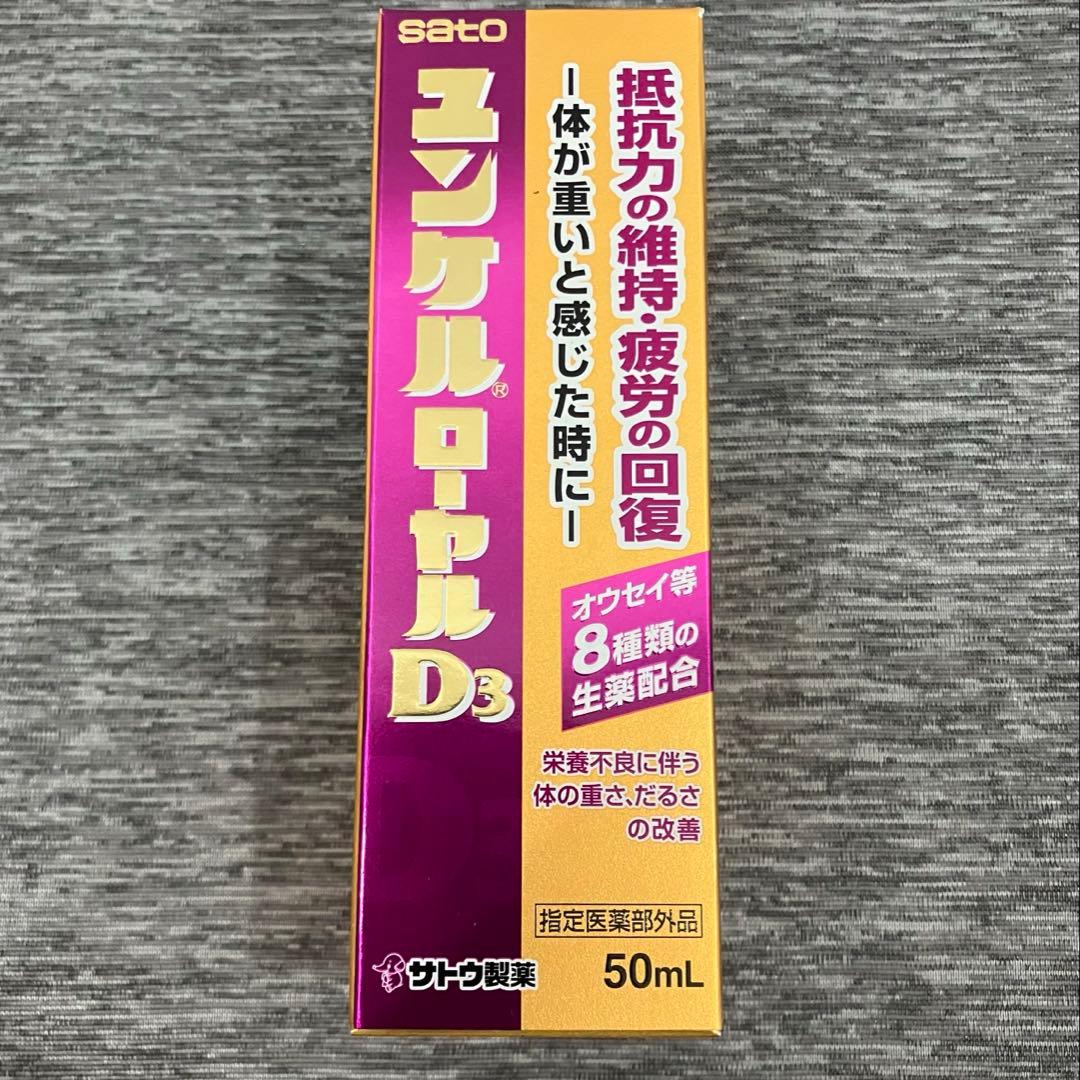 ユンケルローヤルD3▪️栄養ドリンク▪️80本▪️ユンケルローヤルD2