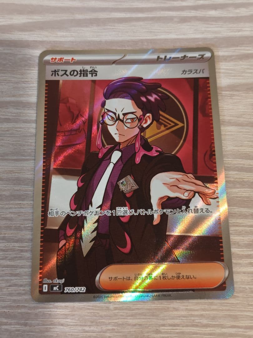 ボスの司令　sr カラスバ