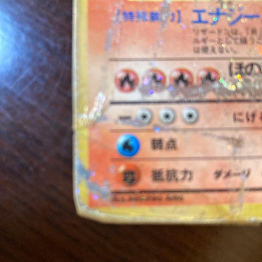 旧裏リザードン Lv.76 HP120 ポケモンカード傷多め