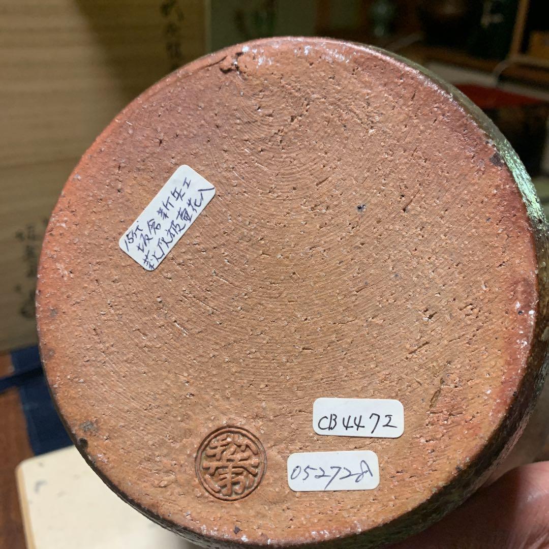 萩焼15代　坂倉新兵衛