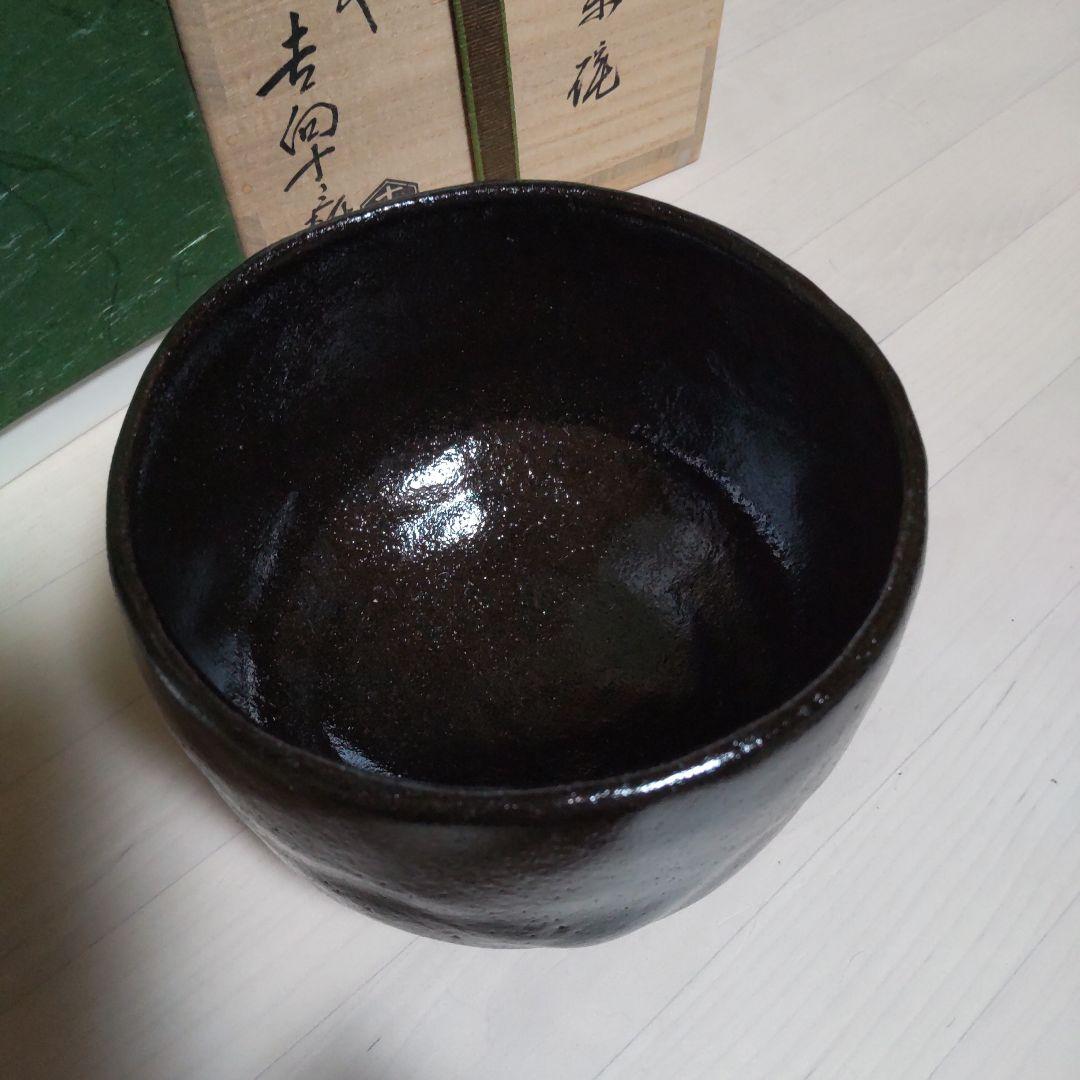 185【茶道具】黒　茶碗　八代　吉向十三軒