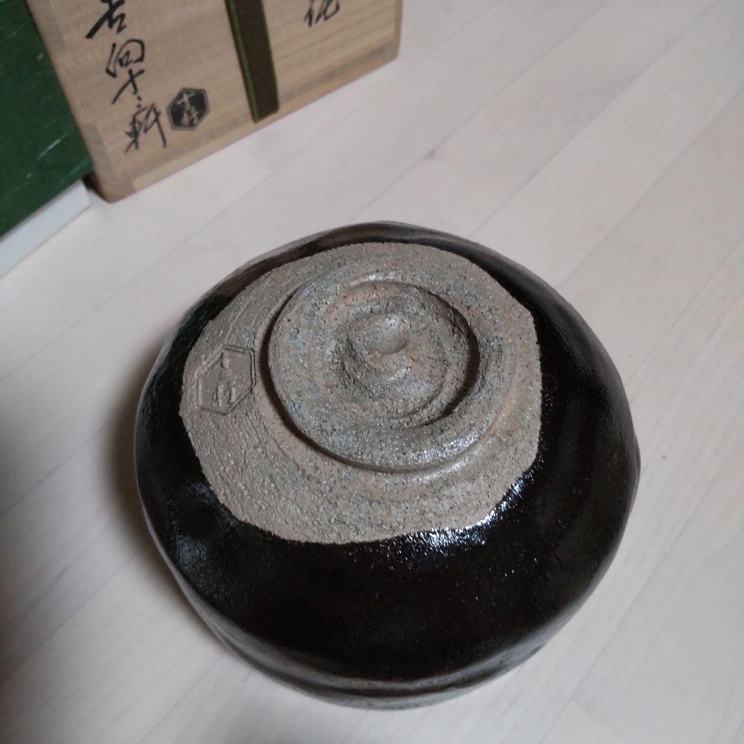 185【茶道具】黒　茶碗　八代　吉向十三軒