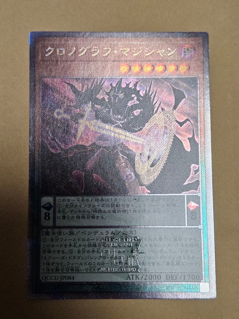 魔術師 25thシークレットレア デッキパーツ アストログラフ クロノグラフ