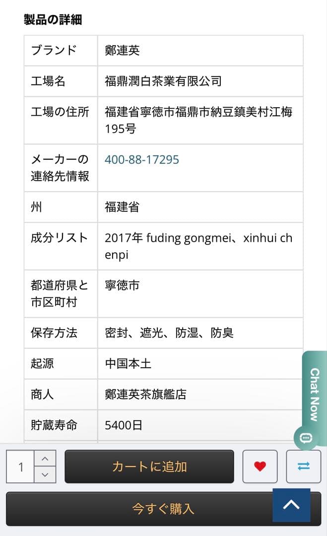 陳皮白茶 2017年製造 180g入り(陈皮白茶)