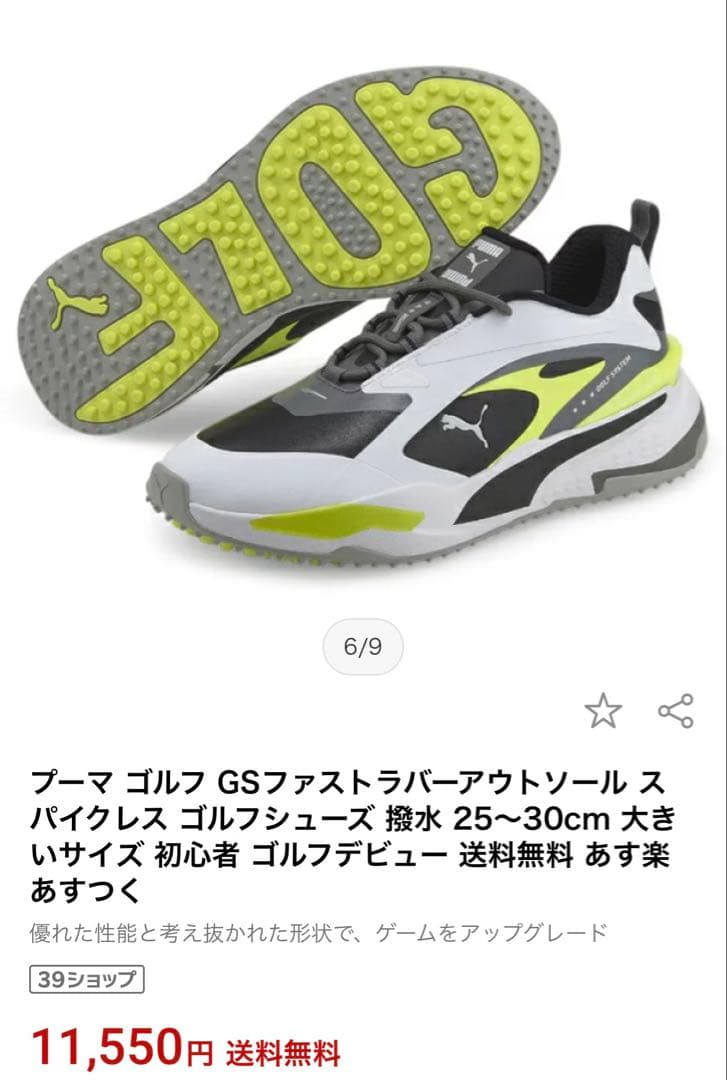 プーマ ゴルフ GSファストラバーアウトソール スパイクレス シューズ　27cm